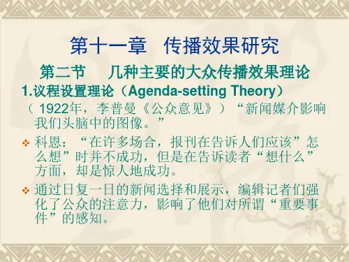 第十一章   传播效果