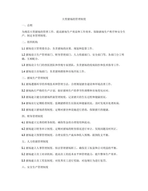 大型猪场的管理制度