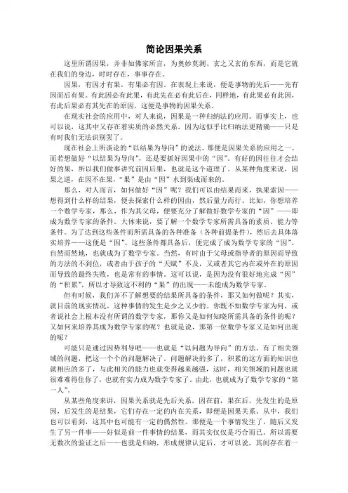 简论因果关系