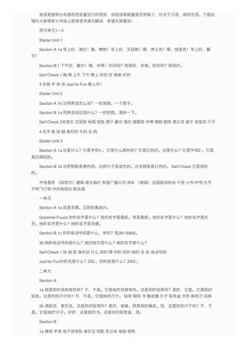 七年级上册英语书课文翻译