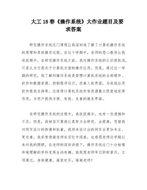 大工18春《操作系统》大作业题目及要求答案