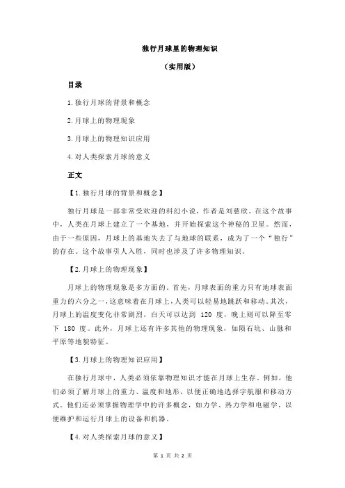 独行月球里的物理知识