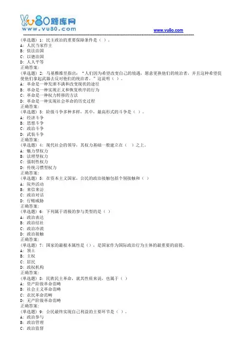 18秋福师《国际政治学》在线作业二