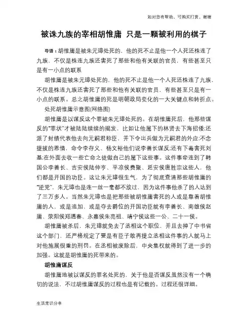 历史趣谈：被诛九族的宰相胡惟庸 只是一颗被利用的棋子