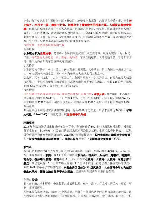 宁乡资料