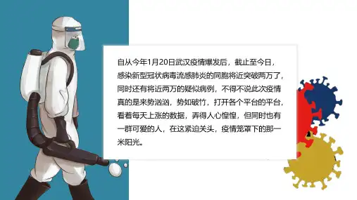 蓝色简约风最美逆行者精品ppt模板讲课PPT演示课件