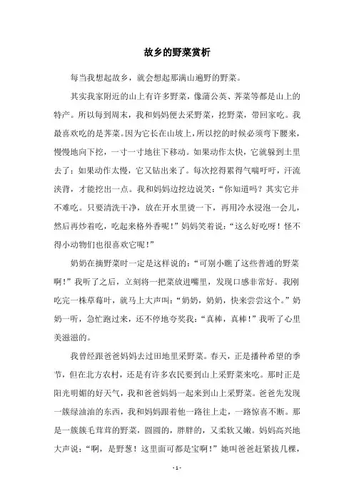 故乡的野菜赏析
