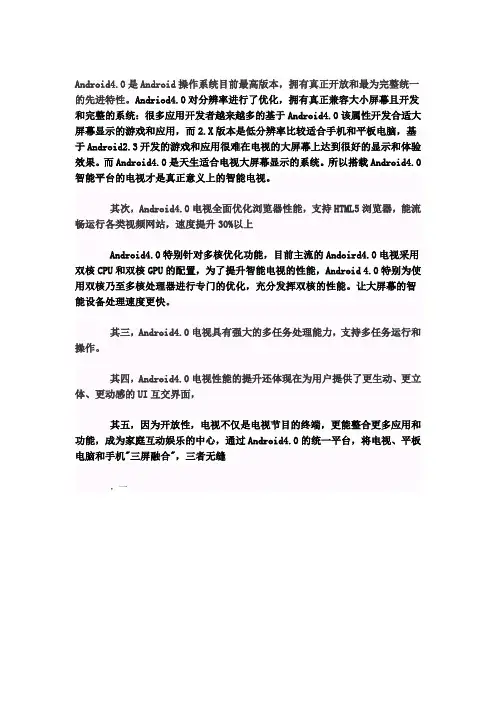 电视安卓4.0知识