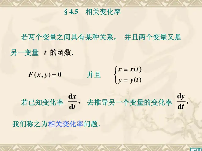 变化率问题