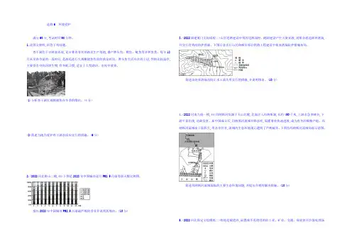 2022届高考地理(课标版)一轮总复习检测： 选修6 环境保护卷正文 Word版含答案