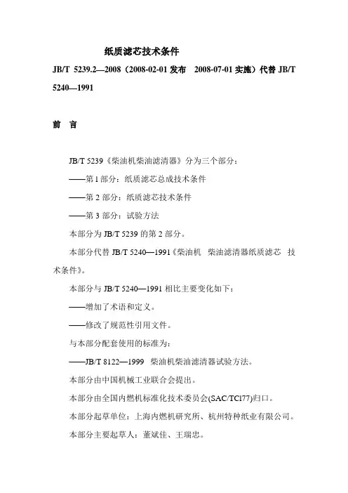 纸滤芯技术条件