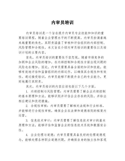 内审员培训