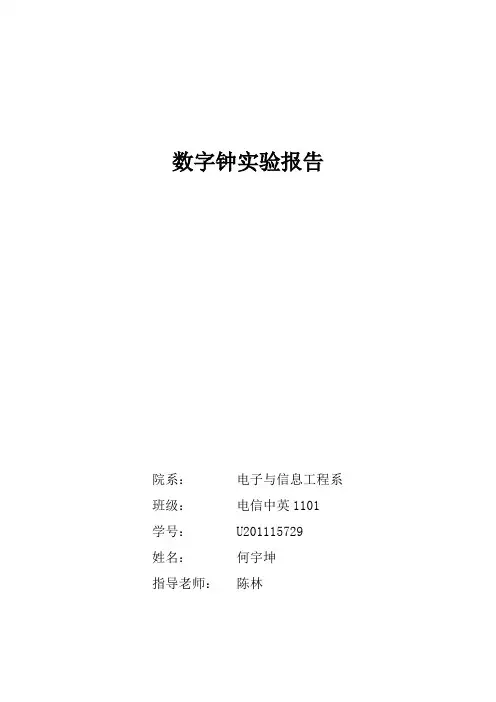 2013年版数字钟实验报告