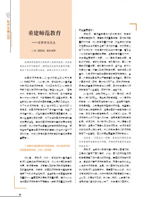 重建师范教育——访顾明远先生
