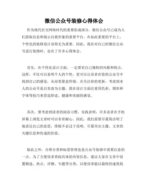 微信公众号装修心得体会