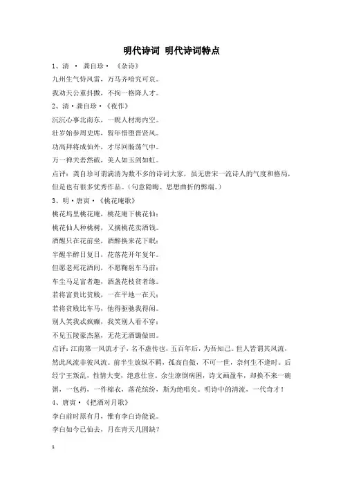 明代诗词 明代诗词特点