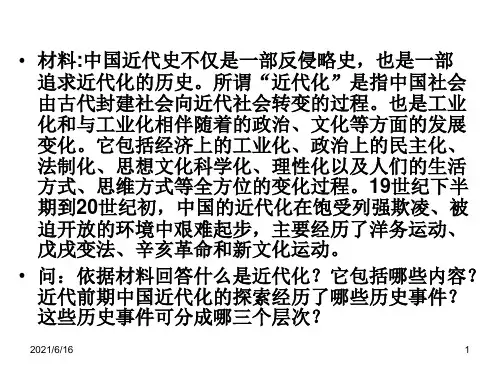 近代化——社会生活近代化件
