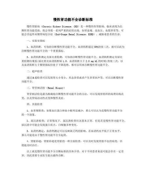 慢性肾功能不全诊断标准