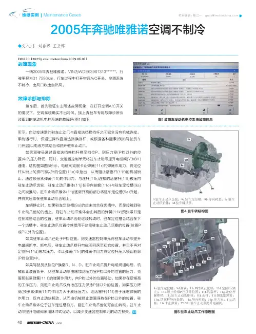 2005年奔驰唯雅诺空调不制冷