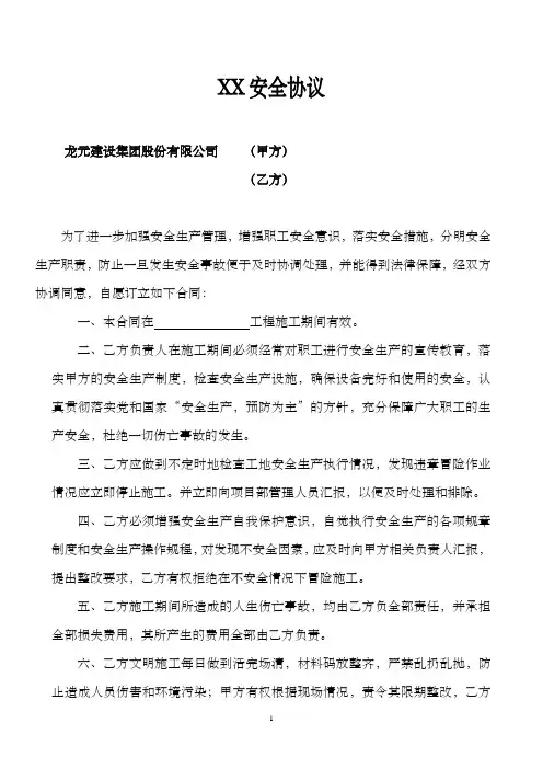 甲分包队伍安全协议
