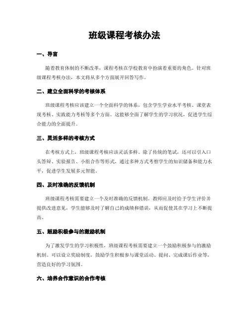 班级课程考核办法