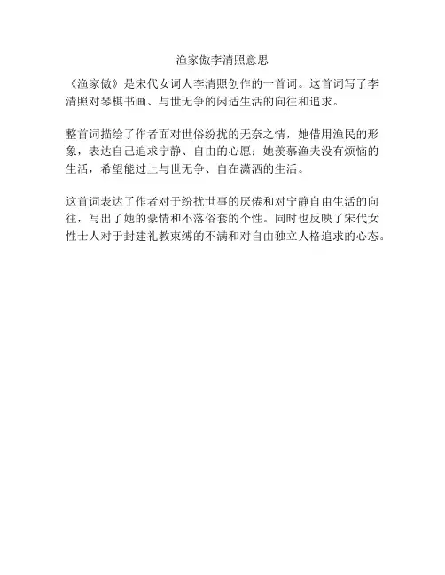 渔家傲李清照意思
