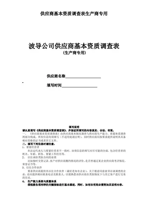 供应商基本资质调查表生产商专用
