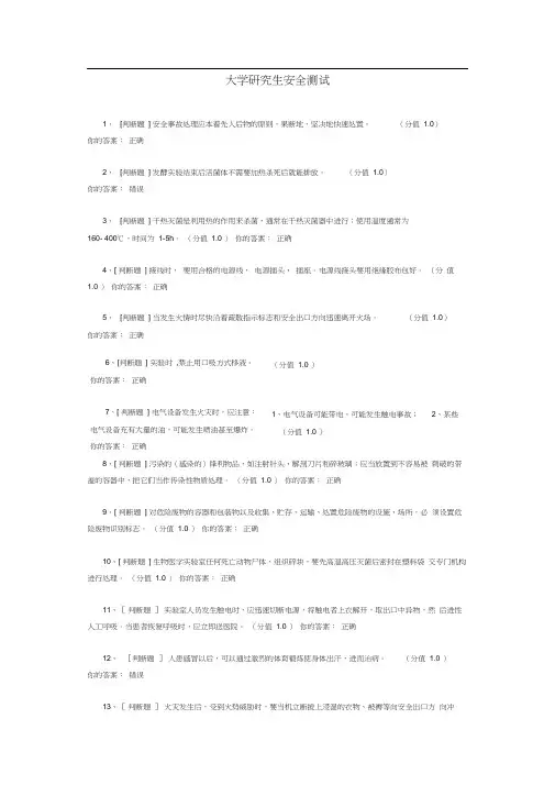 浙江大学研究生实验室安全测试
