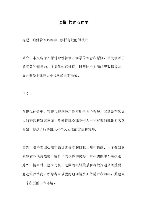 哈佛 管理心理学