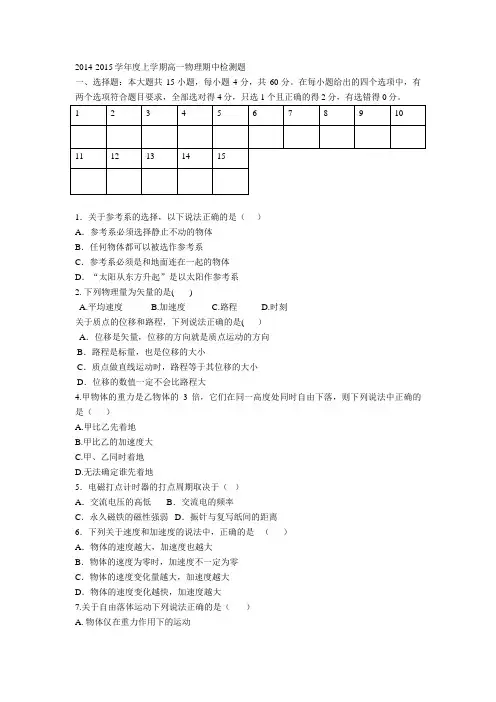 2014-2015学年度上学期高一物理期中检测题
