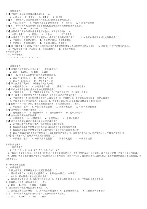 银行公共基础知识试题库练习试题
