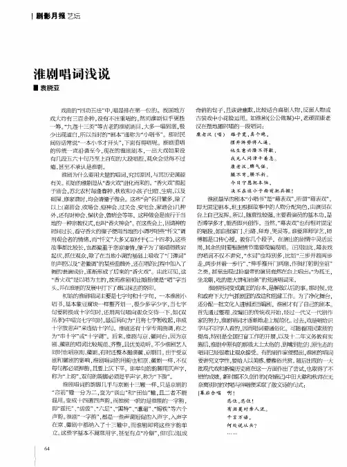 淮剧唱词浅说
