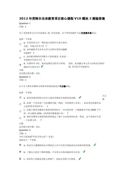2012英特尔未来教育项目核心课程V10模块3测验答案