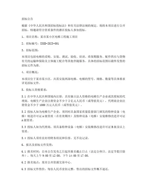 电梯工程施工招标公告