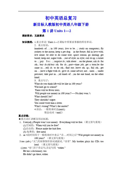 新目标人教版初中英语八年级下册总复习全套资料