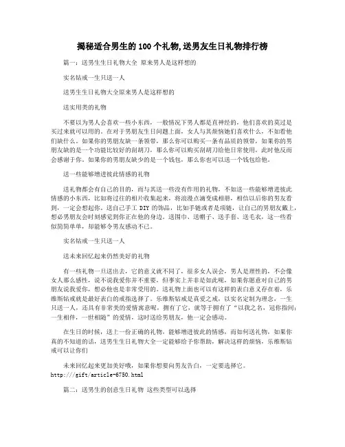 揭秘适合男生的100个礼物,送男友生日礼物排行榜