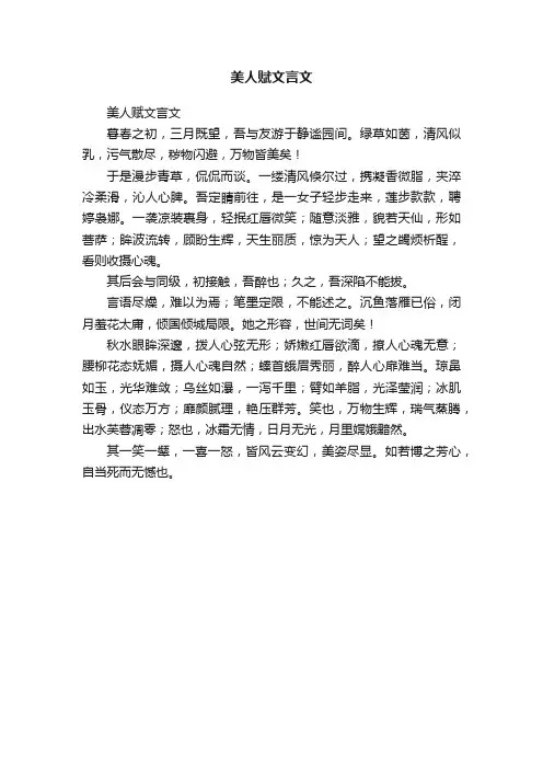 美人赋文言文