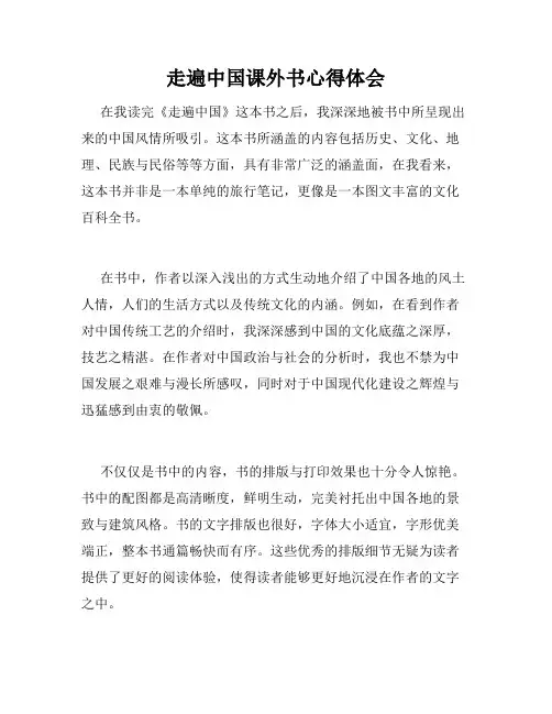 走遍中国课外书心得体会