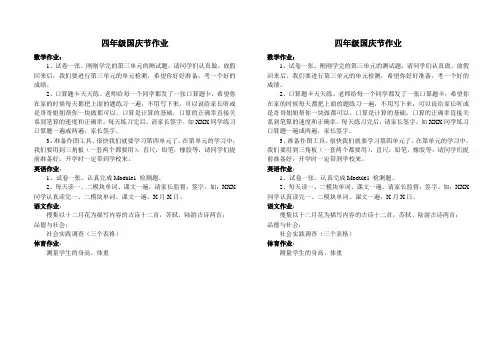 四年级国庆节作业