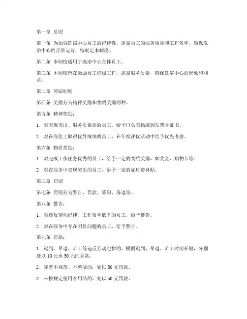 洗浴员工奖罚管理制度