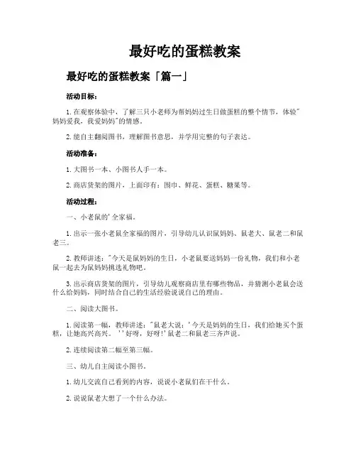 最好吃的蛋糕教案