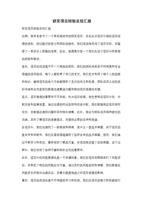 研发项目经验总结汇报