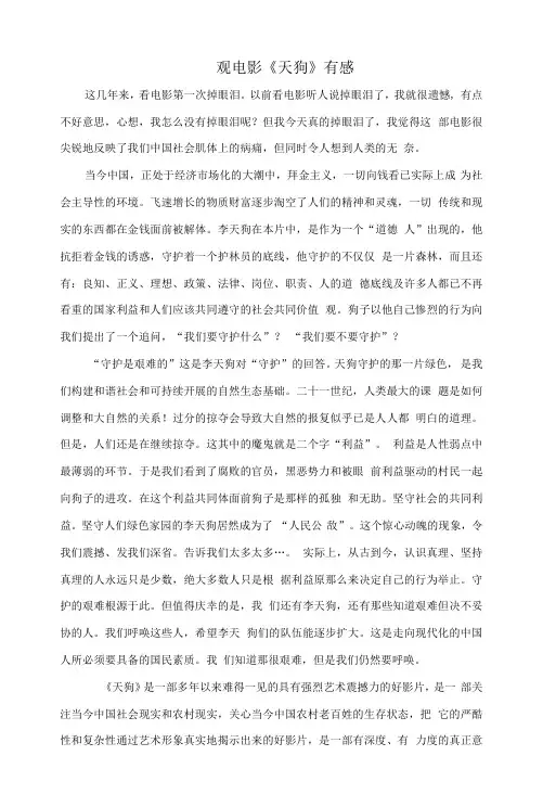观电影《天狗》有感