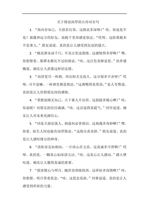 关于情谊深厚的古诗词名句