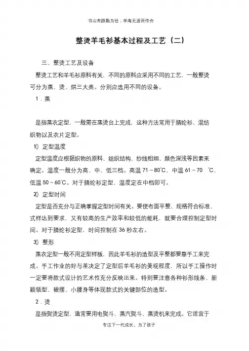 整烫羊毛衫基本过程及工艺(二)