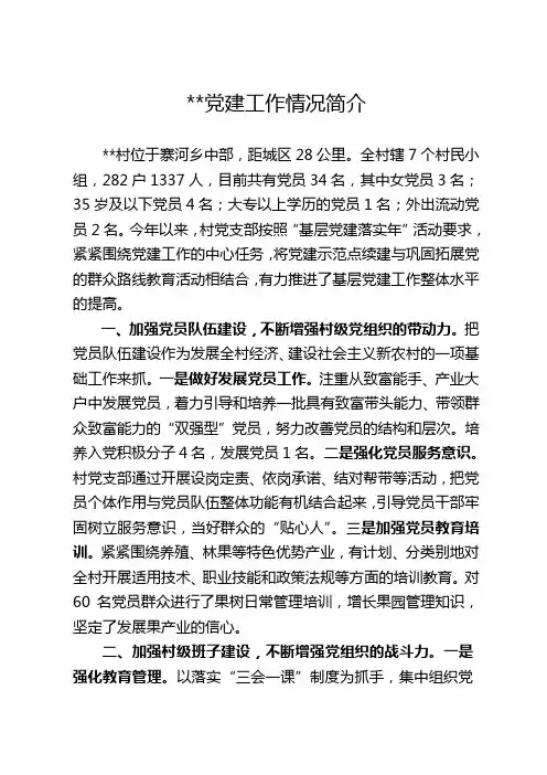 党建示范点材料