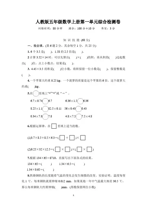 人教版五年级数学上册第一单元综合检测卷含答案