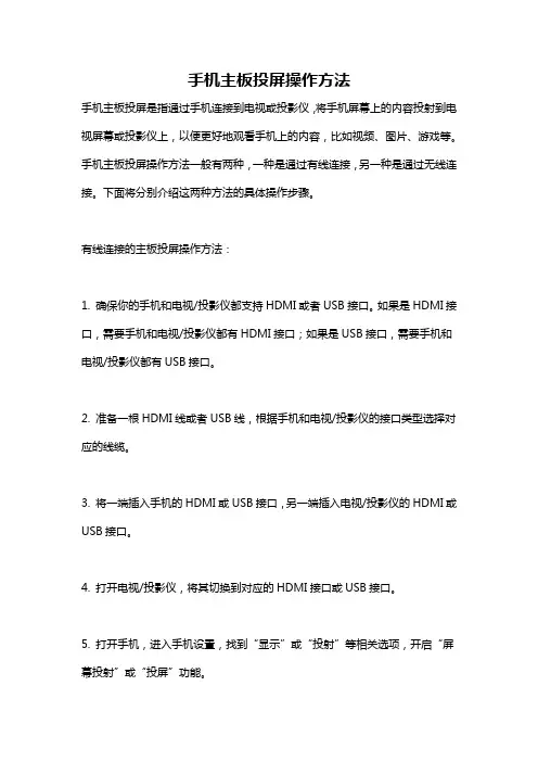 手机主板投屏操作方法