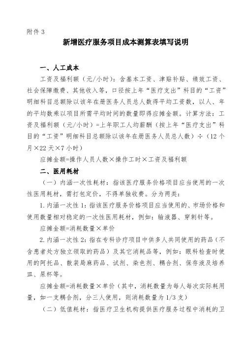 新增医疗服务项目成本测算表填写说明