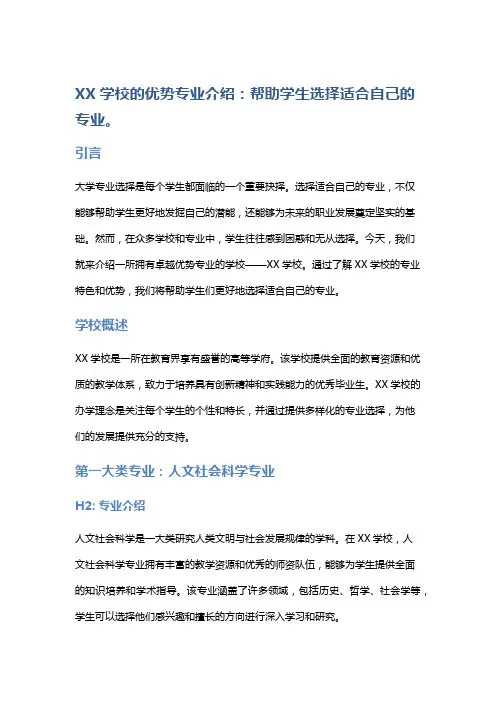 XX学校的优势专业介绍：帮助学生选择适合自己的专业。